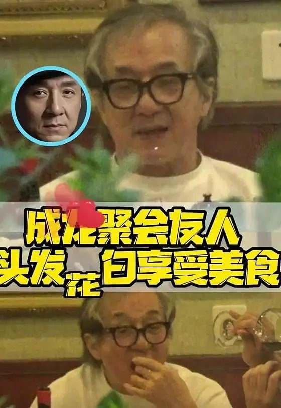 成龙断崖式衰老，71岁近况曝光，满脸皱纹眼睛花，影迷：“我们也老了”（组图） - 8
