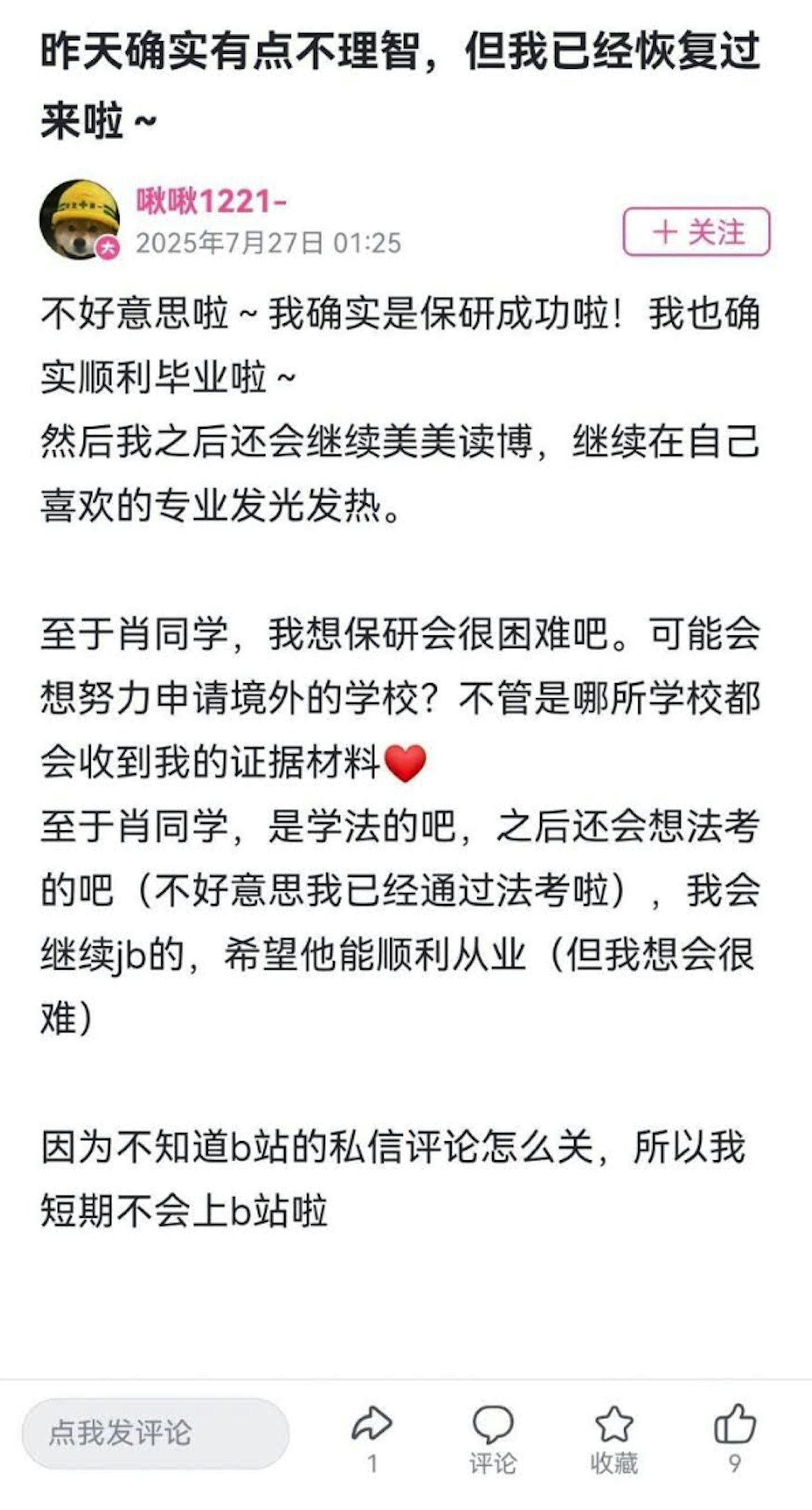 武大性骚扰案女生败诉后仍不休惹议，胡锡进：学校应撤销男生处分（组图） - 5