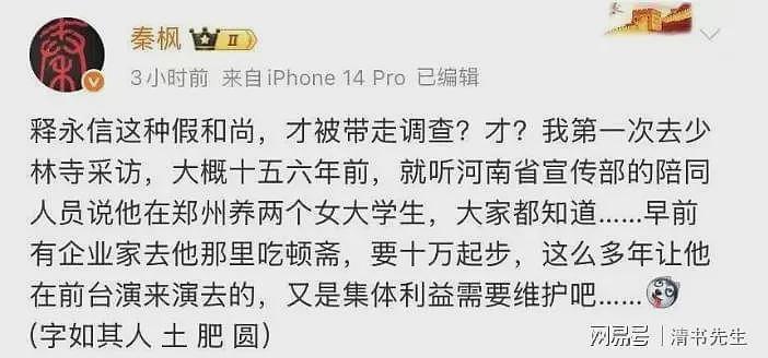 释永信的靠山、演技和后宫团（组图） - 4