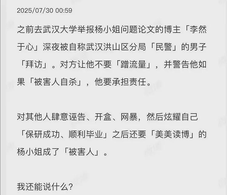 没想到,武大杨景媛这事居然越闹越大了(组图) - 13