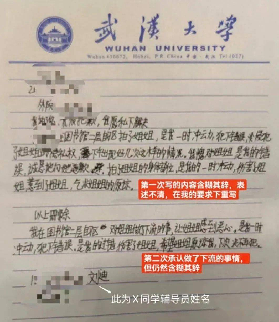 图书馆性骚扰案反转了，最该道歉的是武大（组图） - 3