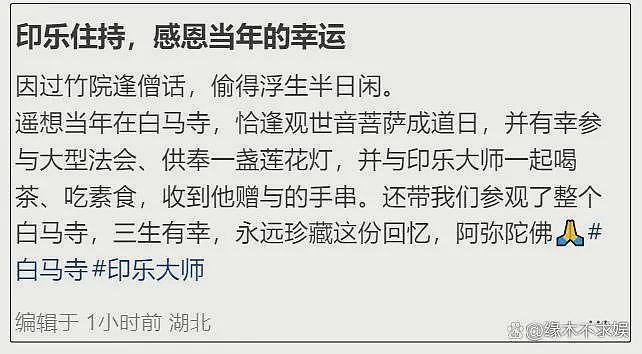 上任才1天,印乐法师和美女大量合影被扒,与释永信区别太明显(组图) - 3