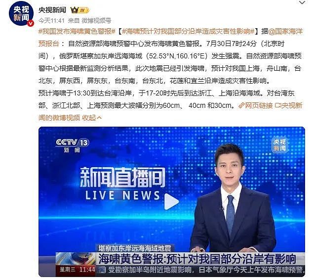 俄罗斯巨震8.8级，史上第六！全太平洋戒备一天，结果虚惊一场...（组图） - 31