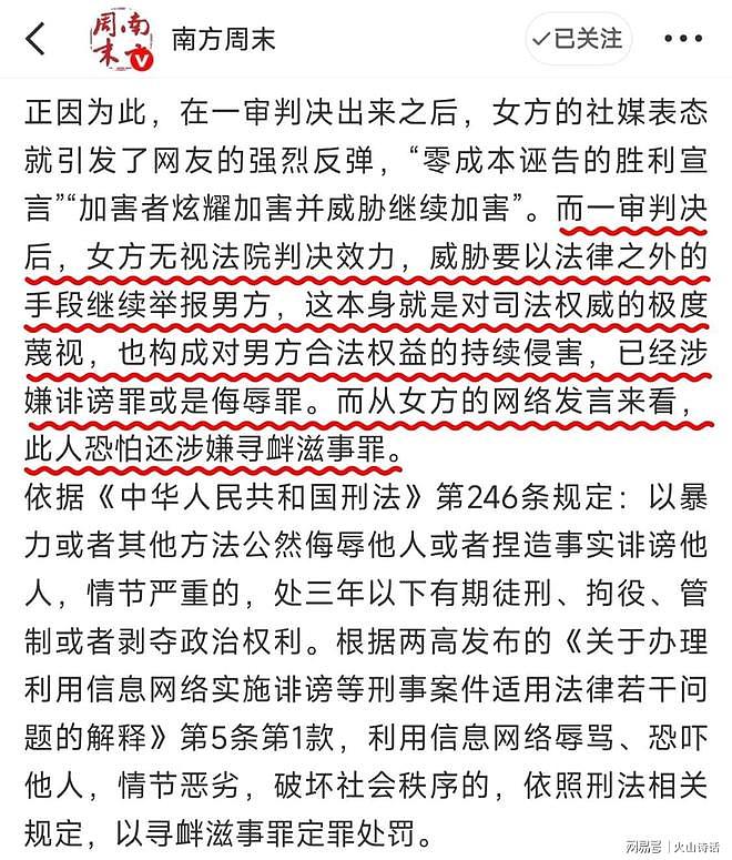 南方周末向武大发飙:诬告者“零成本”指控,其学术不端何时查?(组图) - 2