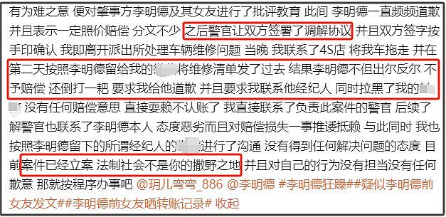 大快人心！李明德被判6个月赔偿受害者20万，车主：望他引以为戒（组图） - 5