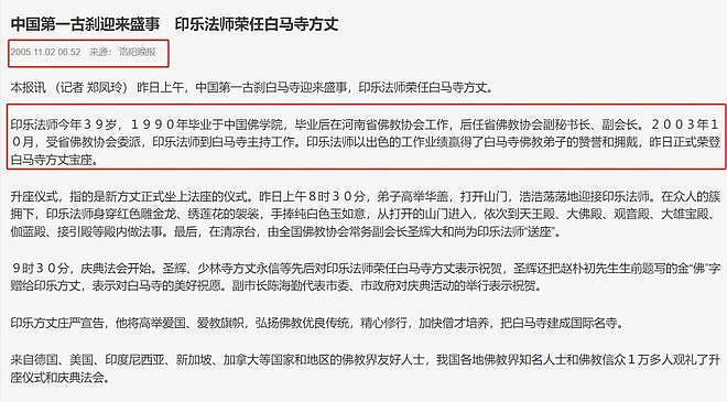 火速补位!印乐法师空降少林寺任住持,同龄却比释永信更面善沉稳(组图) - 4