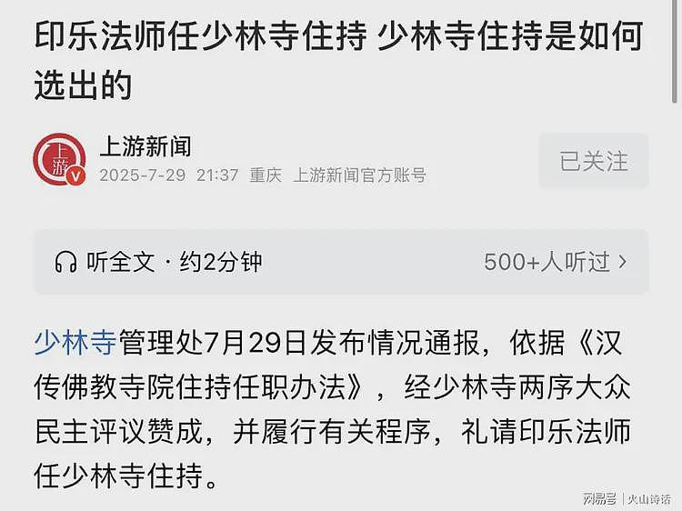 外来的和尚好念经？学院派方丈释印乐空降！少林二把手无缘方丈…（组图） - 6