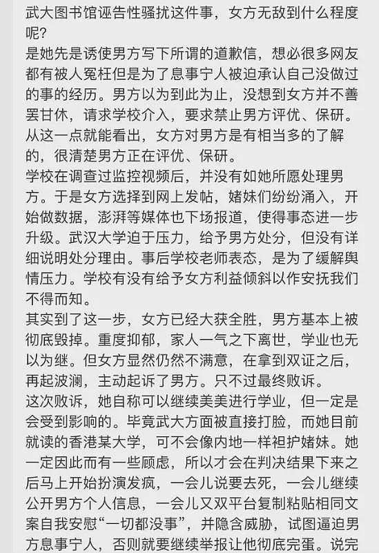 没想到,武大杨景媛这事居然越闹越大了(组图) - 3