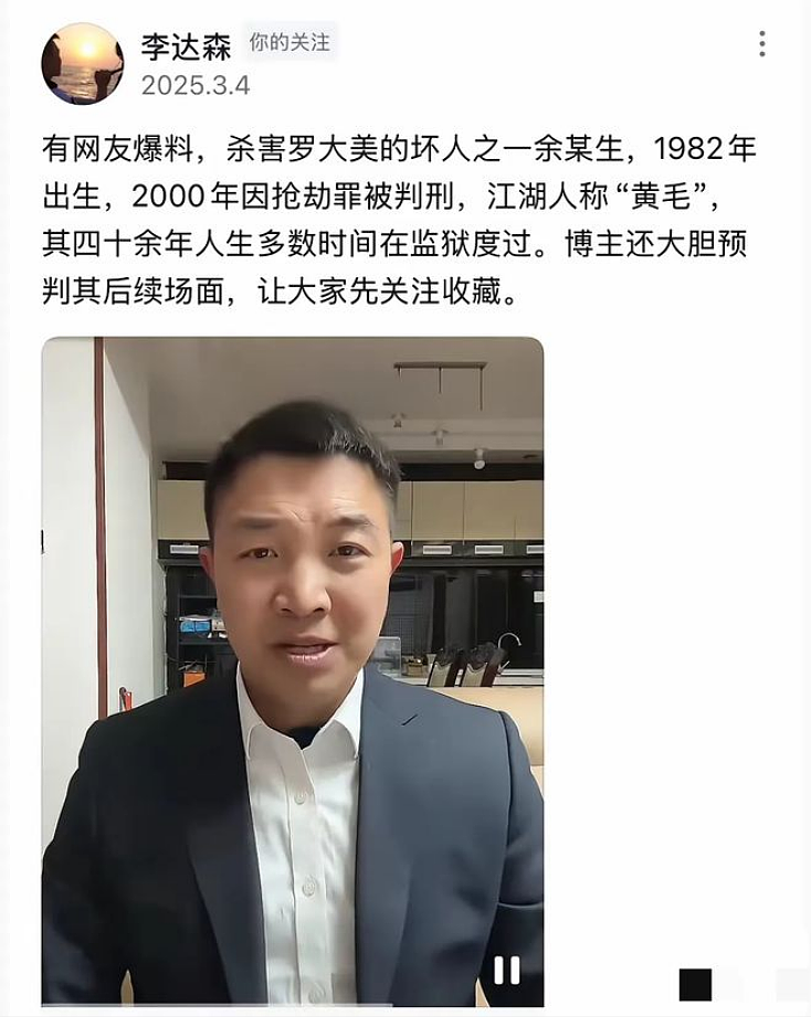 反串网红“罗大美”被害案二次开庭,家属泣诉不曾考虑赔偿:只想要个公道(组图) - 7