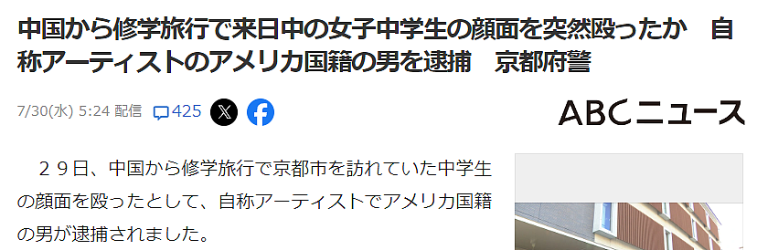 13岁中国女学生京都街头被美国男游客殴打！老师现场反制（组图） - 1