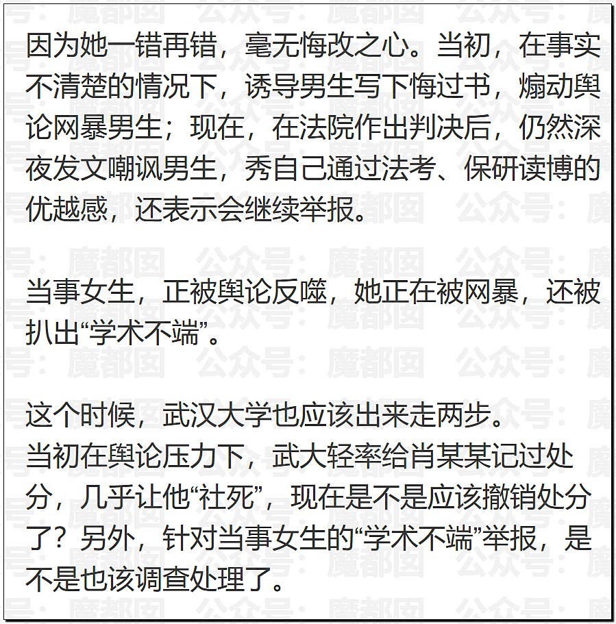 武大诬告案女主杨某和记者私密视频曝光！自私无耻下流（组图） - 24
