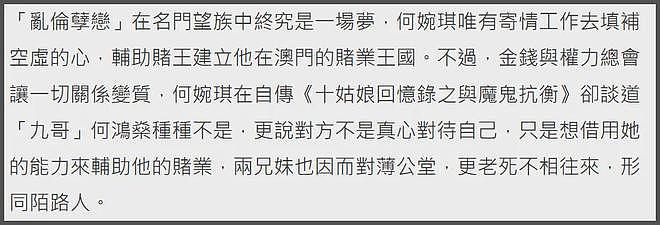 何猷君恋妹风波扯出家族秘辛！赌王十妹和堂弟不伦生子，豪门太乱（组图） - 19