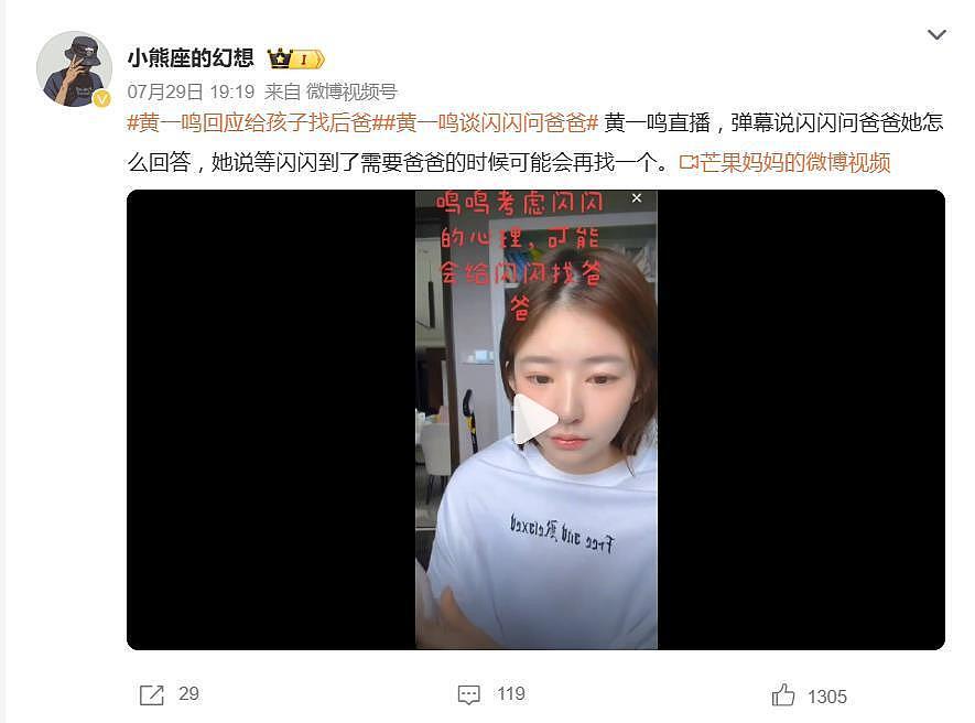 黄一鸣回应给孩子找后爸：可能会给闪闪找爸爸（组图） - 2