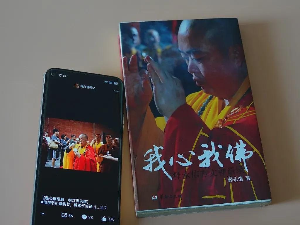 释永信倒下的教训：宗教场所的财务应向全民公开（组图） - 1