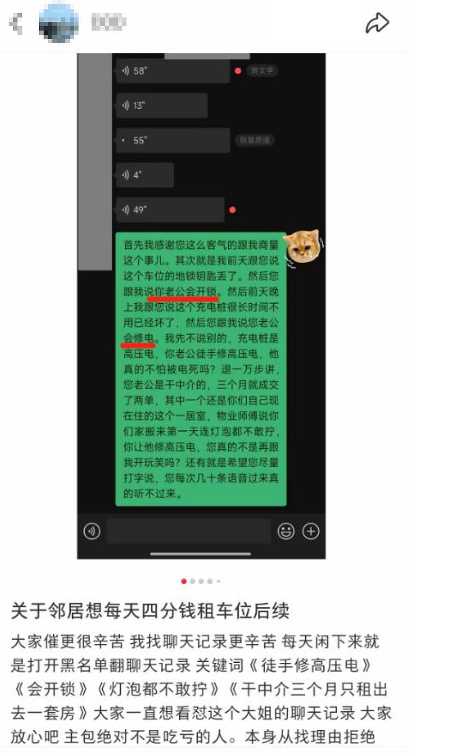 冲上热搜!北京“奇葩大姐”拿妹妹换邻居停车位?他俩这对话三观炸裂了…(组图) - 7