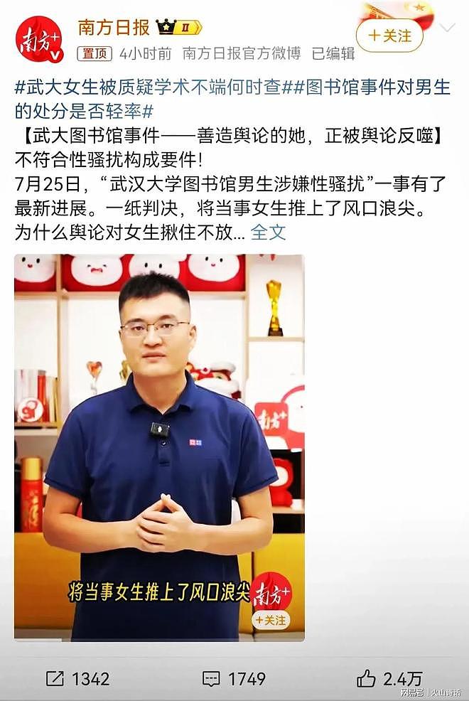 南方周末向武大发飙:诬告者“零成本”指控,其学术不端何时查?(组图) - 4