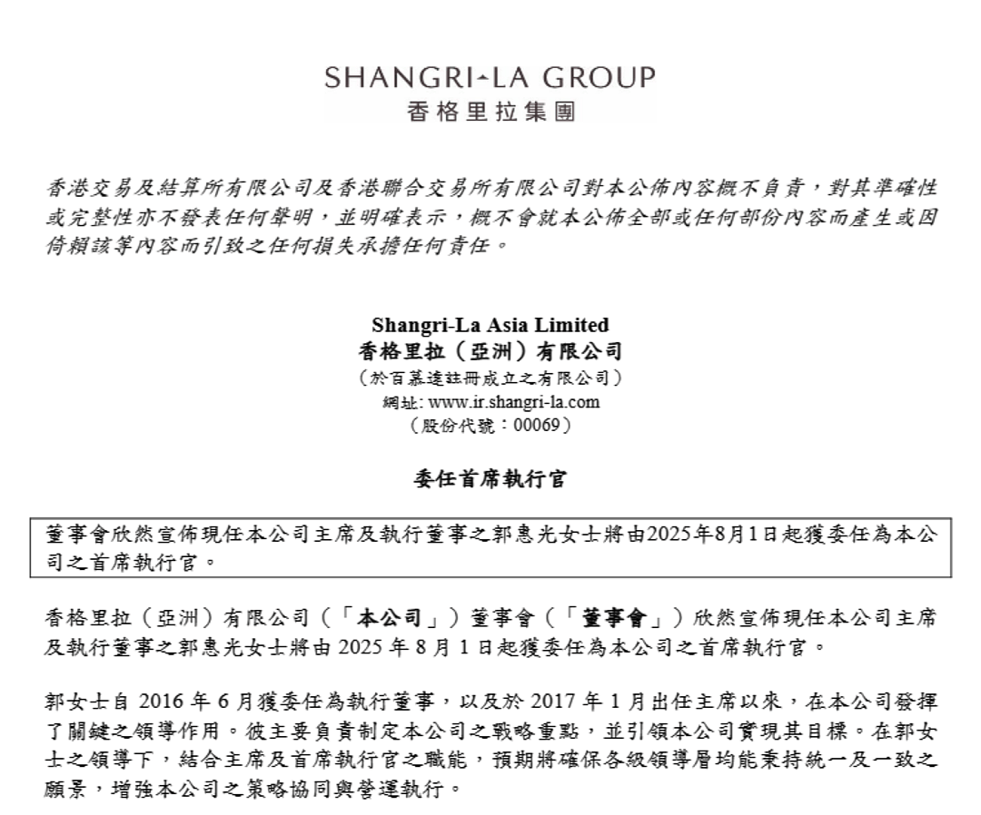 女二代接班900亿香格里拉,明日委任(组图) - 1