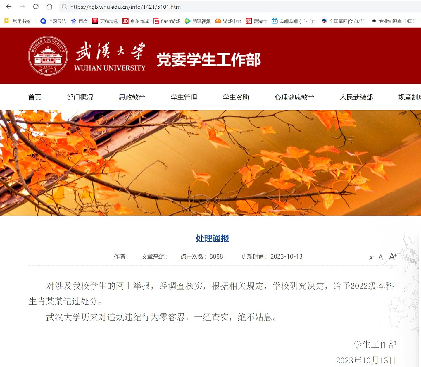 武大性骚扰案女生败诉后仍不休惹议，胡锡进：学校应撤销男生处分（组图） - 2