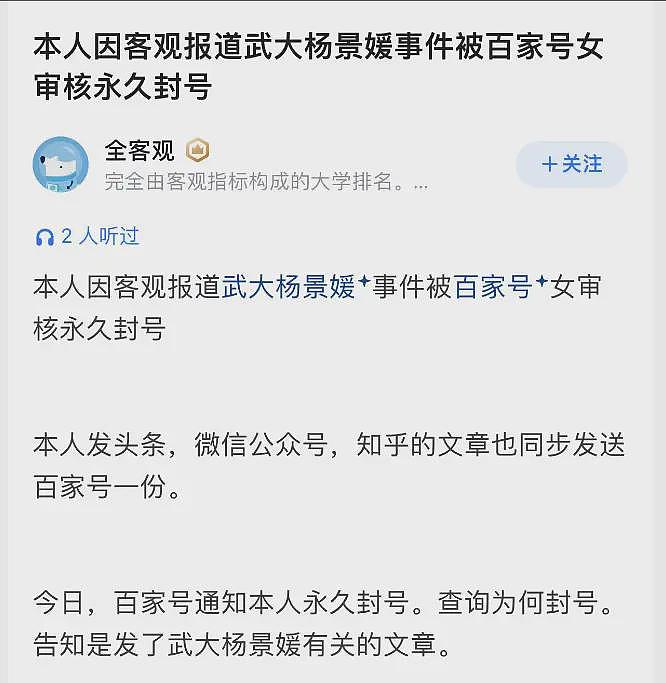 没想到,武大杨景媛这事居然越闹越大了(组图) - 14