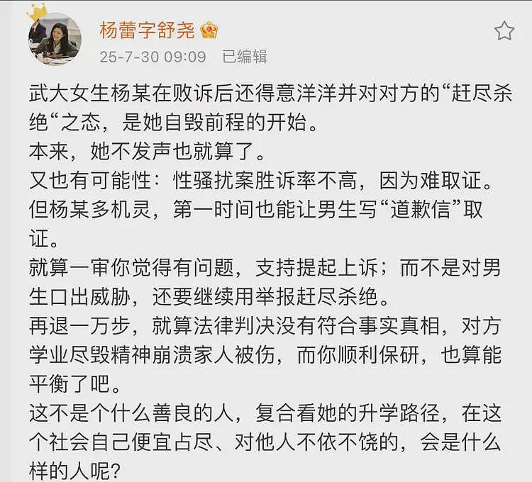 没想到,武大杨景媛这事居然越闹越大了(组图) - 24