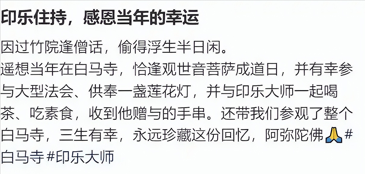 上任仅1天,印乐法师和美女大量合影被扒,与释永信区别太明显(组图) - 14