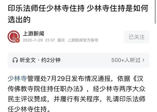 外来的和尚好念经?学院派方丈释印乐空降,释永信心腹无缘方丈…(组图) - 6
