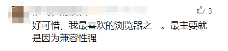 突然宣布! 知名浏览器终止中国账户服务(组图) - 6