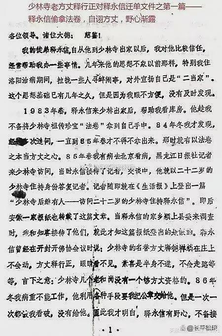 老方丈1987年就曾举报释永信：野心大、不择手段、拉帮结派、横行霸道（组图） - 2