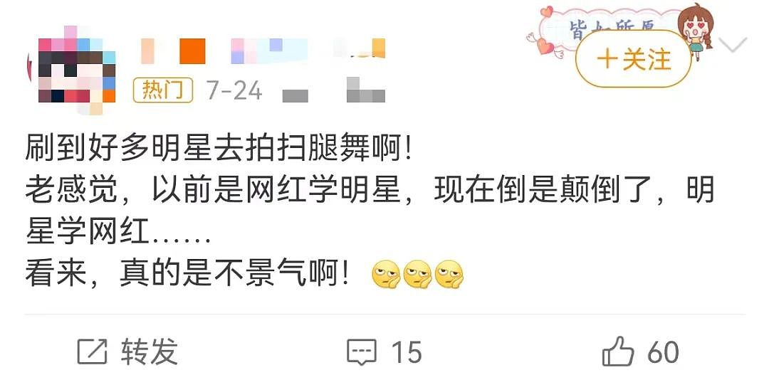明星倒蹭网红流量不装了，最近半个内娱都在跳土味“扫腿舞”（视频/组图） - 24
