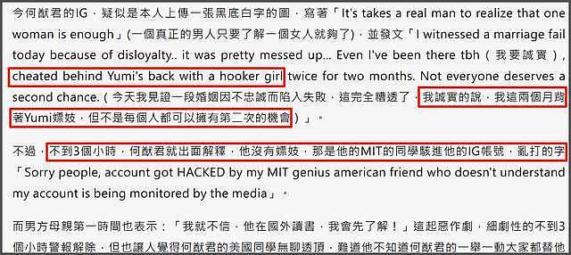 何猷君风波不断！被曝与亲妹关系不纯，曾承认嫖娼对不起女友（组图） - 19