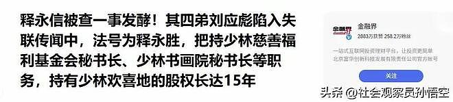 释永胜失联，涉寺35%股权，俗家弟子，有妻女，一个“佛”卖五万（组图） - 2