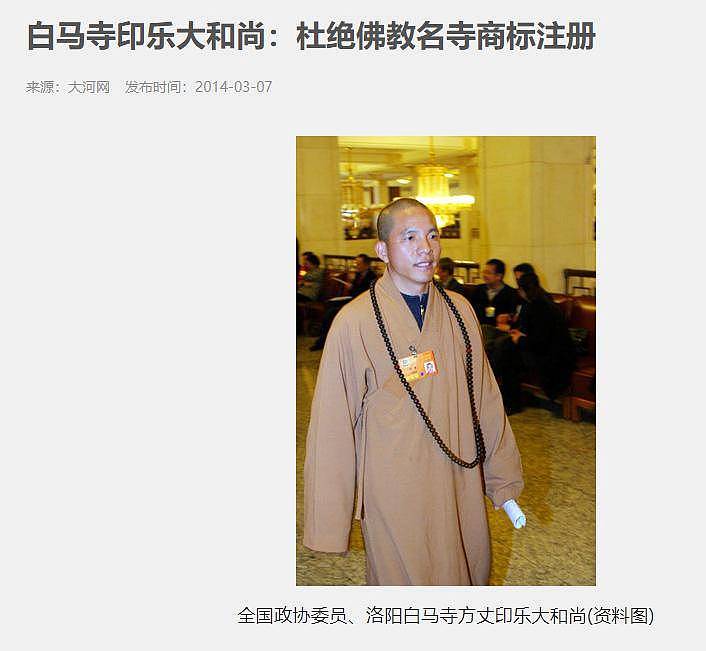上任仅1天,印乐法师和美女大量合影被扒,与释永信区别太明显(组图) - 25
