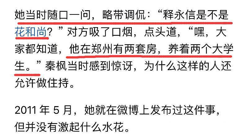 辣眼！释永信亲吻李湘画面曝光，在郑州养女大学生（组图） - 10
