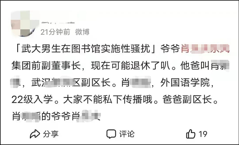 图书馆性骚扰案反转了，最该道歉的是武大（组图） - 12