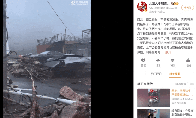 4天下了一年的雨！关注关注北京洪灾吧.....（组图） - 14
