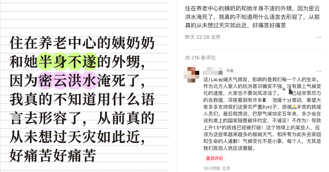 4天下了一年的雨！关注关注北京洪灾吧.....（组图） - 4