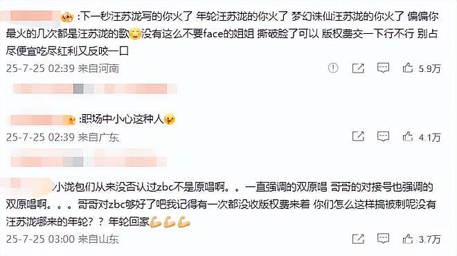年轮之争5天,令人担心的事上演,网友评价太恶心汪苏泷发声维权(组图) - 11