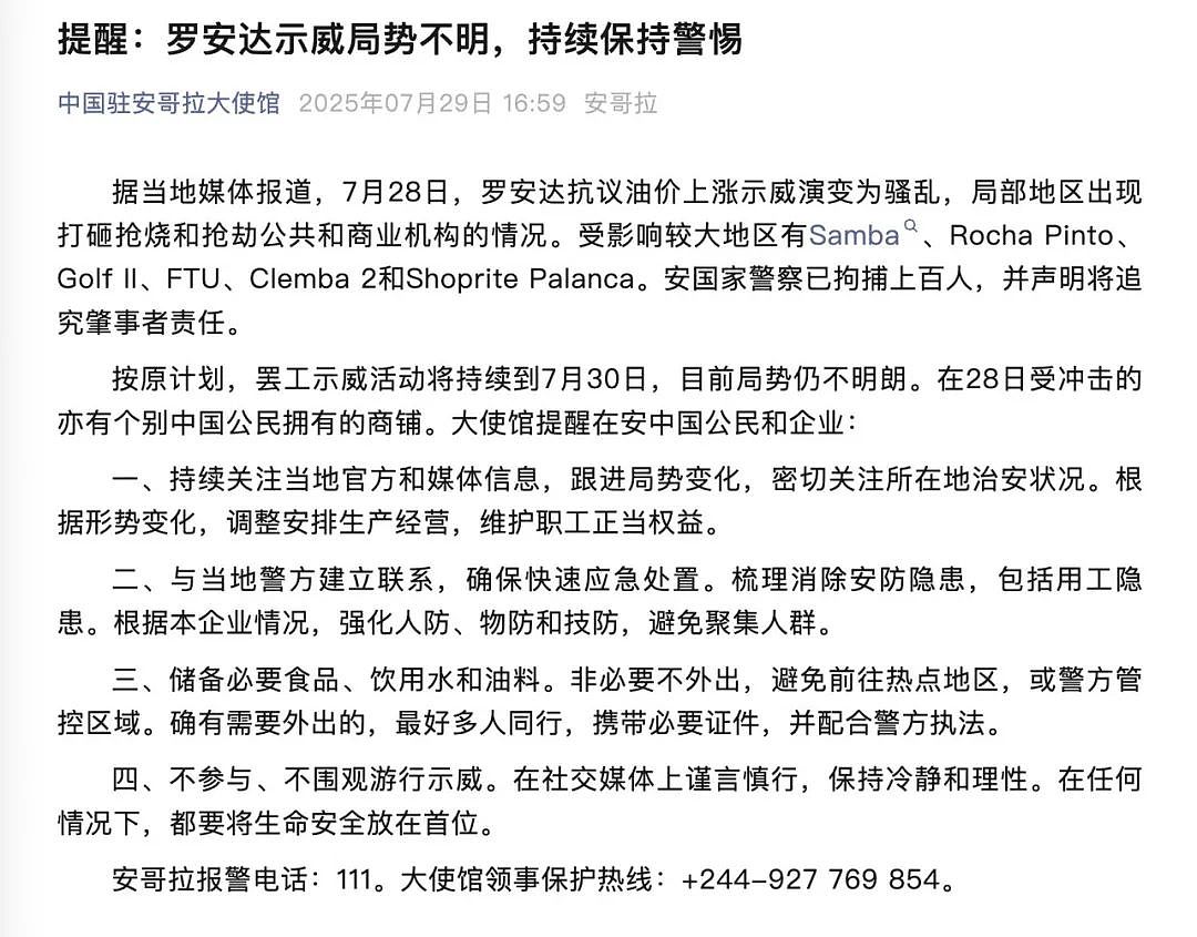 安哥拉爆发骚乱，当地华人：取款机里的钱被抢光，用集装箱堵住大门（组图） - 2