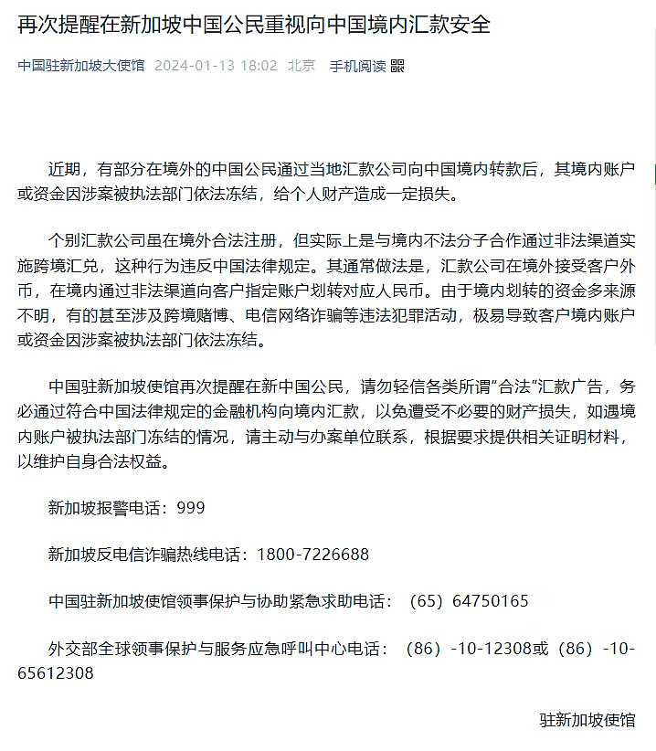 重罚近3000万！新加坡汇款公司暗箱操控汇率6年：传纸条、打电话通气...更多内幕曝光（组图） - 11