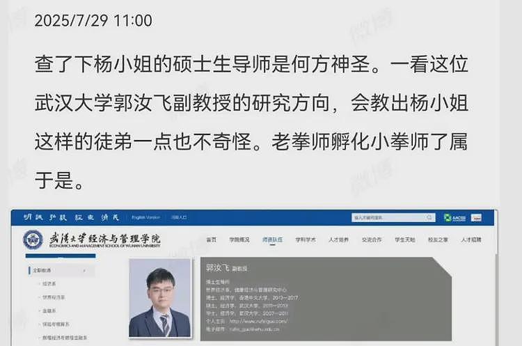 没想到,武大杨景媛这事居然越闹越大了(组图) - 16