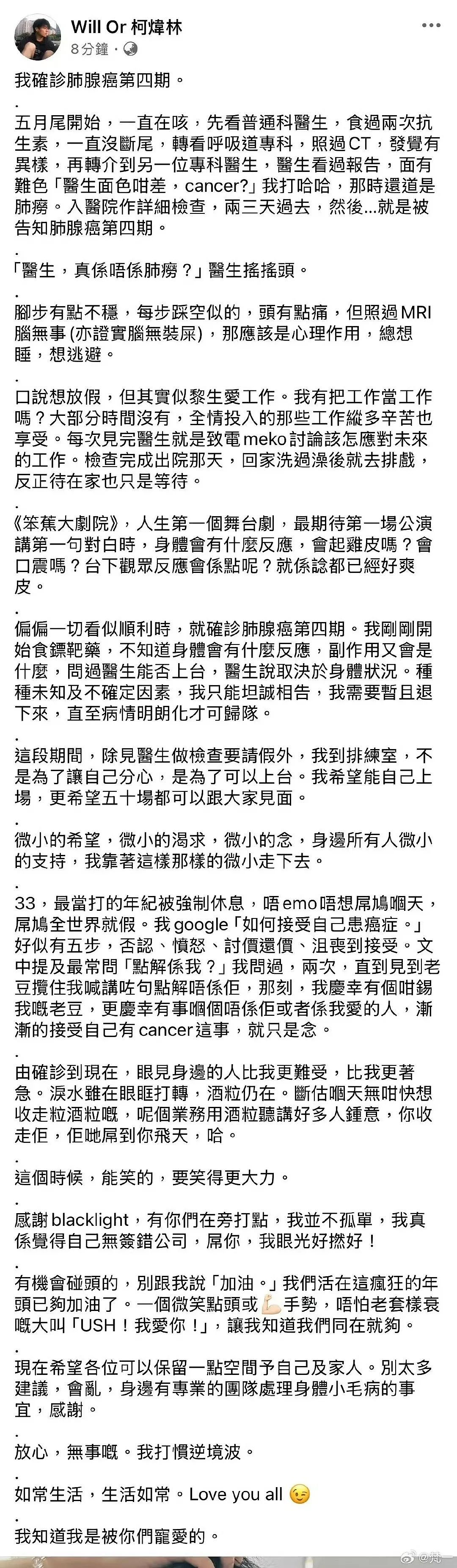 33岁男演员确诊肺腺癌晚期（组图） - 1