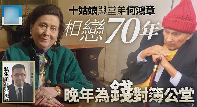 何猷君恋妹风波扯出家族秘辛！赌王十妹和堂弟不伦生子，豪门太乱（组图） - 24