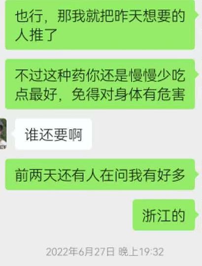 “00后女孩网售5盒思诺思被判贩毒”续:二审法院发回重审(组图) - 6