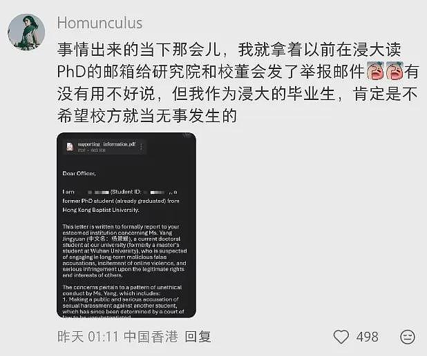 网传香港浸会大学将对杨景媛退学处理，律师表示其行为已触犯香港法律（组图） - 2