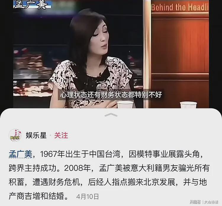 万万没想到！网传释永信与孟广美发生绯闻，揭露“开光改运”骗局（组图） - 4