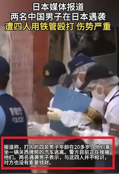 监控视频曝光！2名中国人遭4名日本人铁棍围殴，伤势惨重，外交部紧急发声（视频/组图） - 8