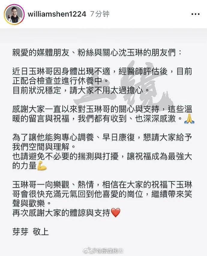 沈玉琳妻子报平安！呼吁别对病情做揣测，好友曝其服用大量保健品（组图） - 2
