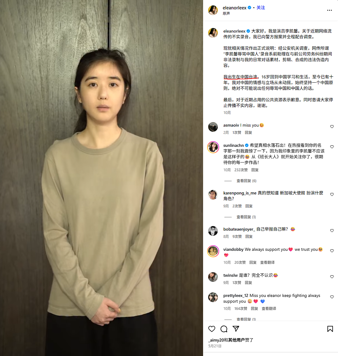 新加坡艺人“辱华”反转,音频系前助理伪造,法院已判,网友不服(组图) - 3