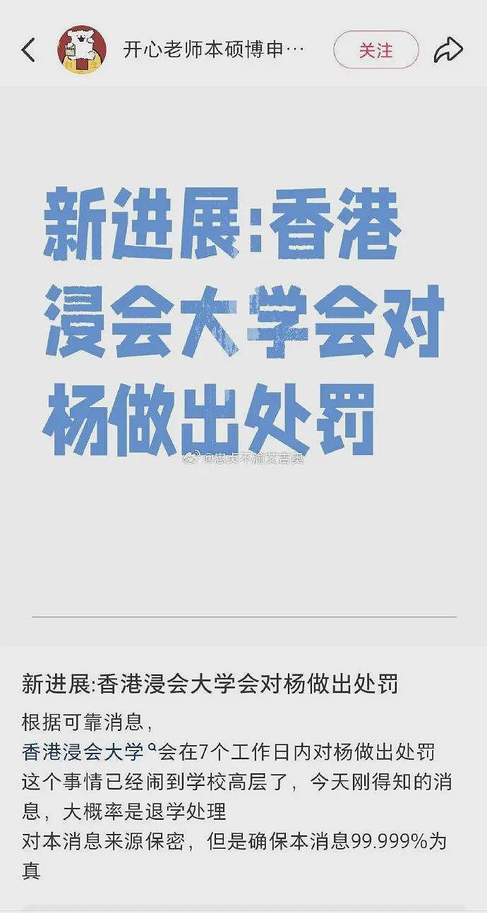 网传武大杨景媛事件惊动浸大高层！7日内作处罚，大概率退学处理（组图） - 2