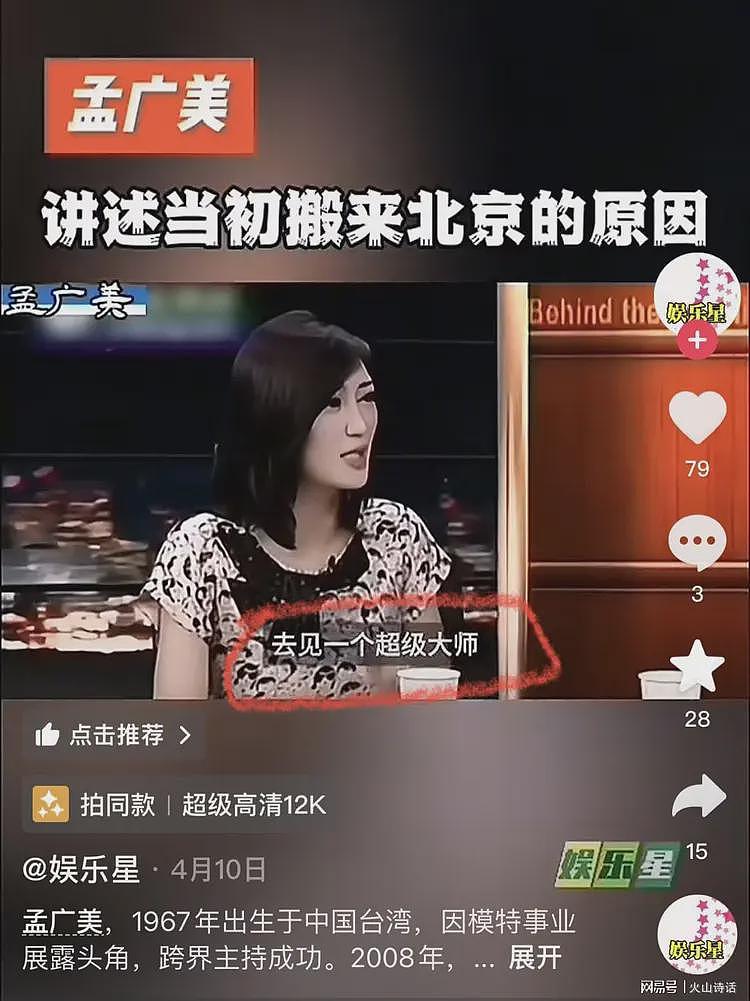 万万没想到！网传释永信与孟广美发生绯闻，揭露“开光改运”骗局（组图） - 6